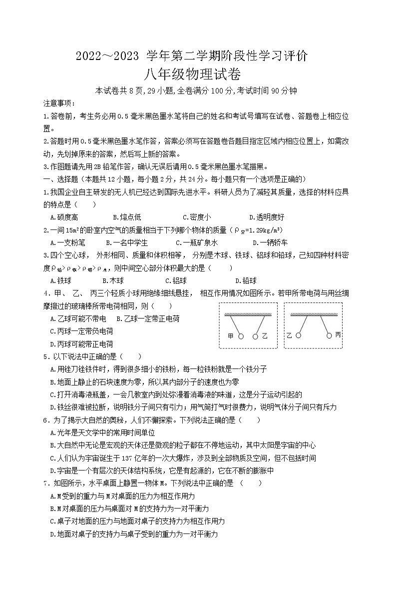 江苏省镇江市润州区2022-2023学年八年级下学期期中考试物理试卷第1页