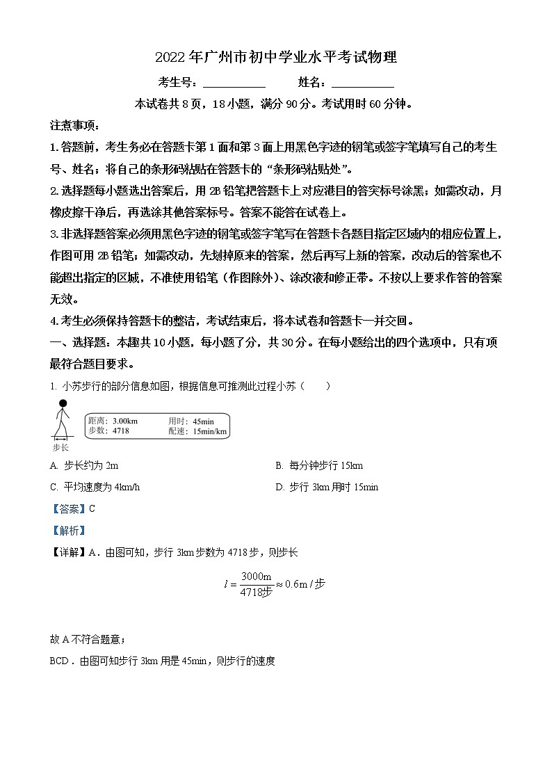 2022年廣東省廣州市中考物理試題（教師版）第1頁