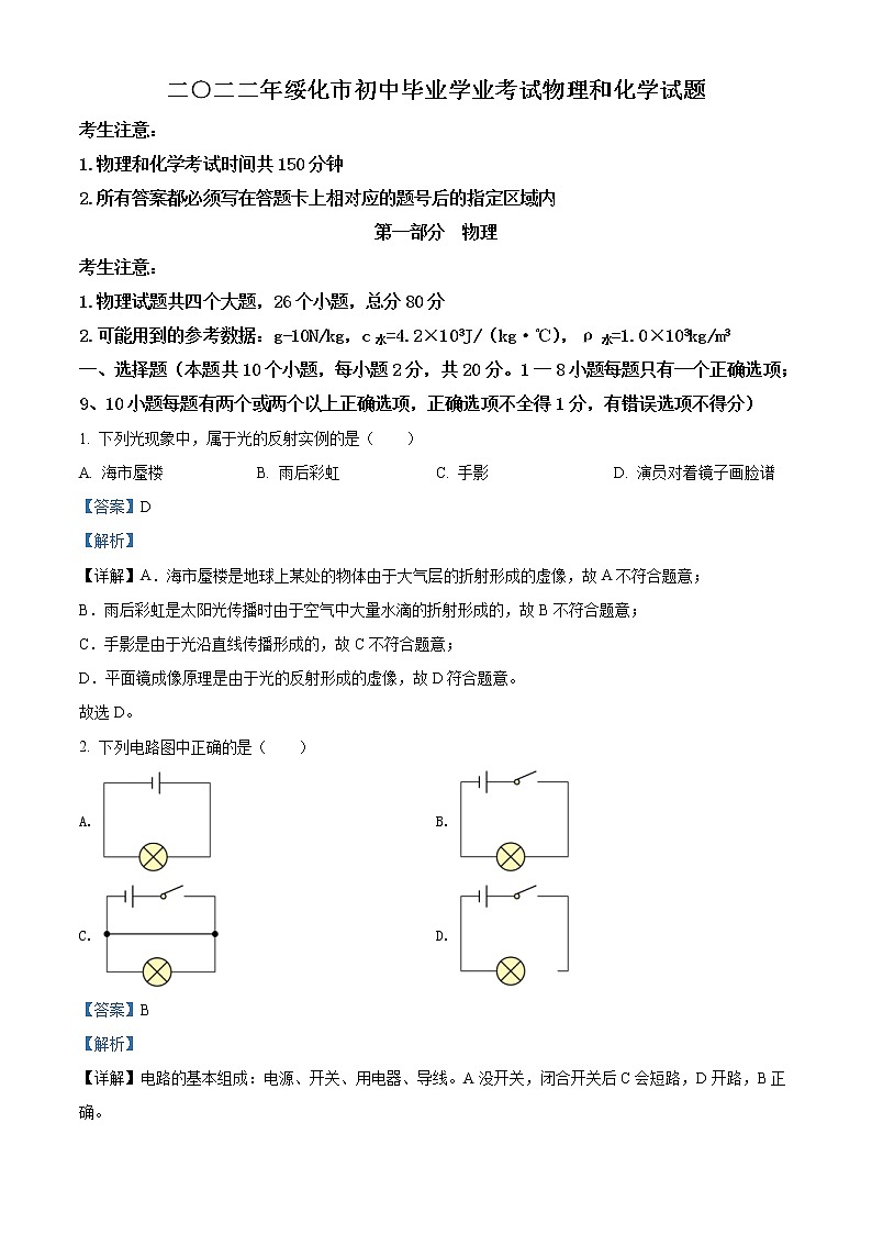 2022年黑龙江省绥化市中考物理试题(教师版)01