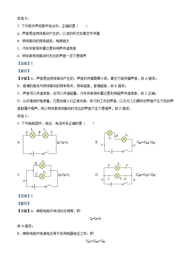 2022年黑龙江省绥化市中考物理试题(教师版)02