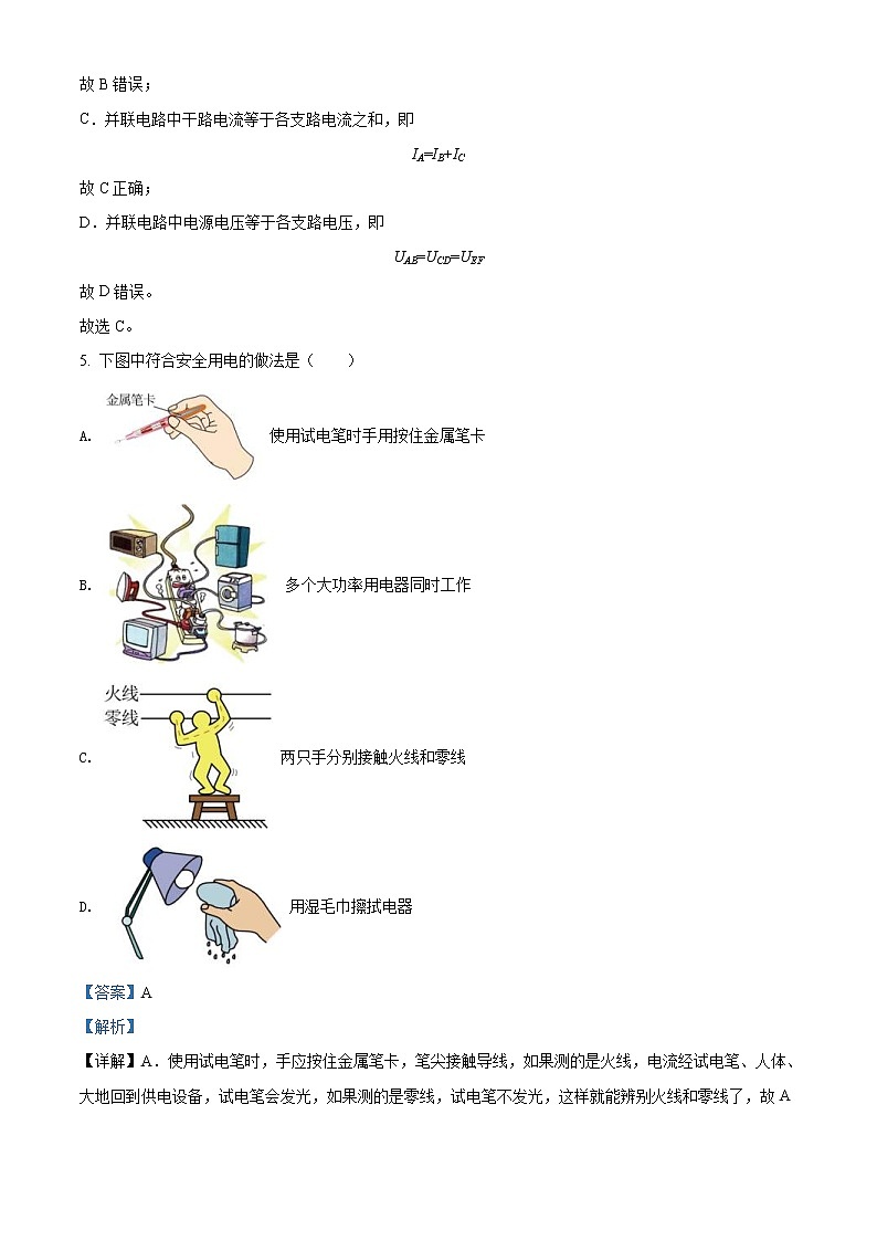 2022年黑龙江省绥化市中考物理试题(教师版)03
