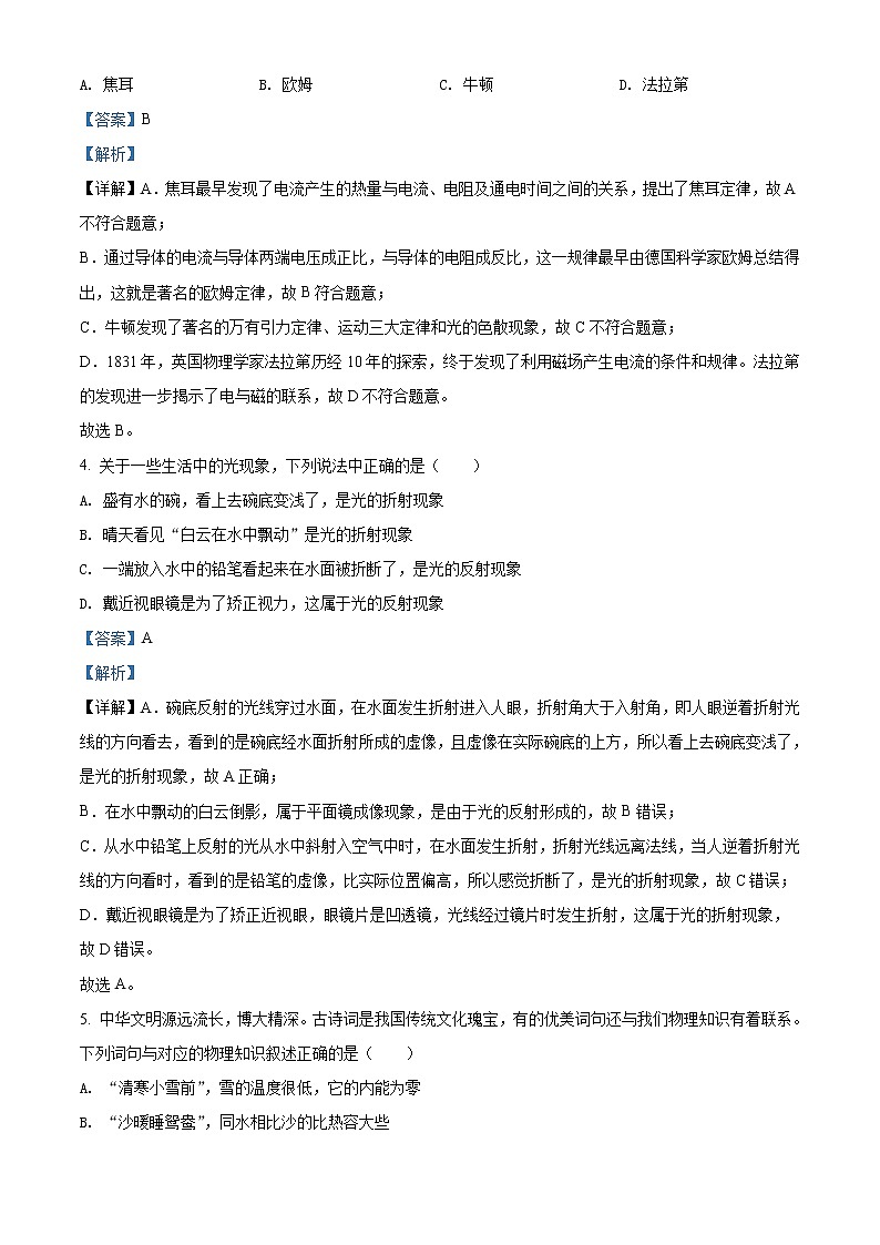 2022年四川省德阳市中考物理真题(教师版)第2页