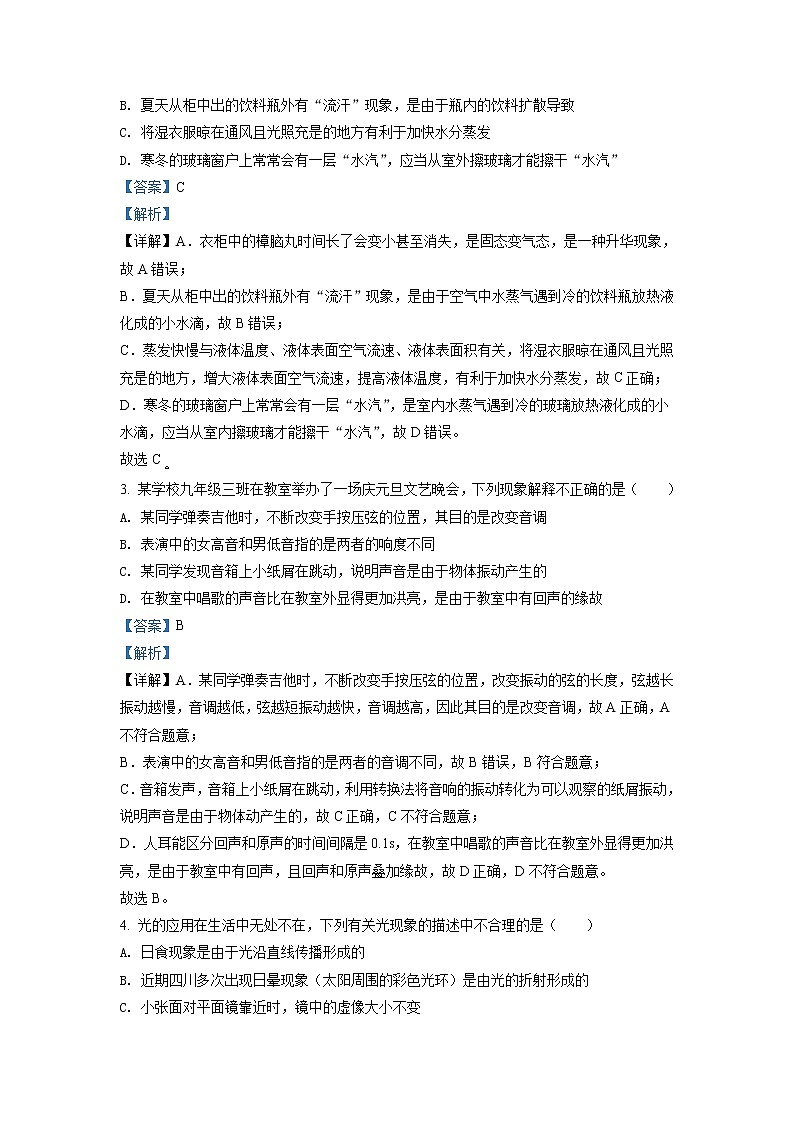 2022年四川省南充市中考理综物理真题(教师版)02