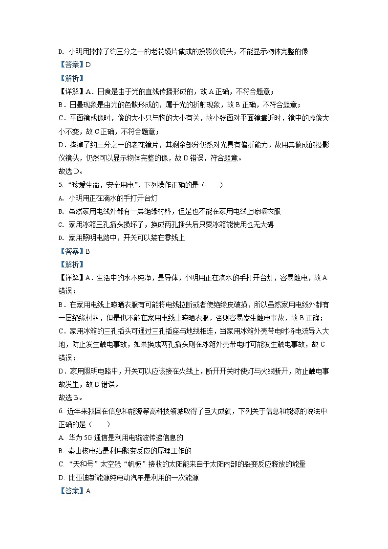 2022年四川省南充市中考理综物理真题(教师版)03