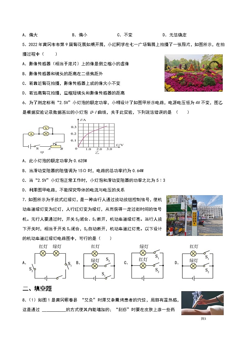2023年湖北省黄冈市浠水县清泉镇余堰中学中考三模考试物理试题(含答案)第2页