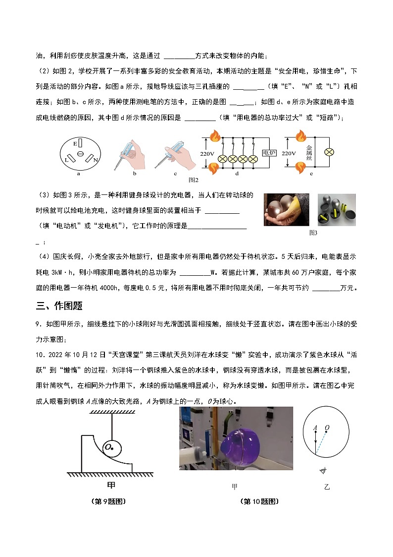 2023年湖北省黄冈市浠水县清泉镇余堰中学中考三模考试物理试题(含答案)第3页