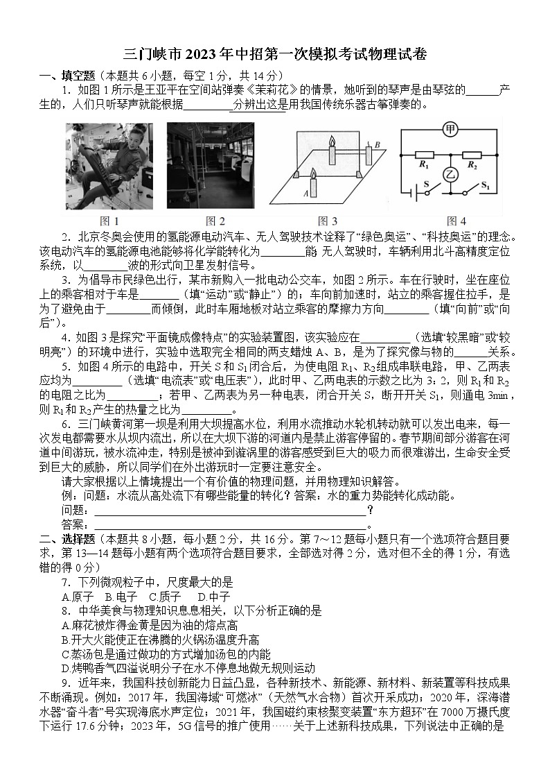河南省三門峽市2023年中考第一次模擬考試物理試卷（含答案）第1頁