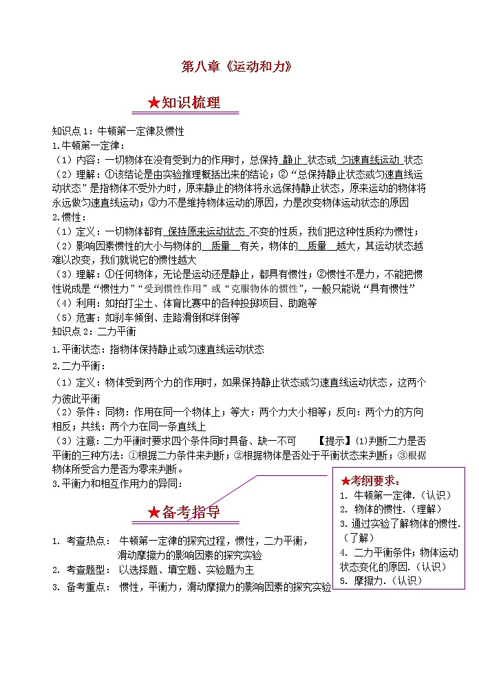 中考物理一轮复习知识点梳理+课时练习8运动和力 (含详解)01