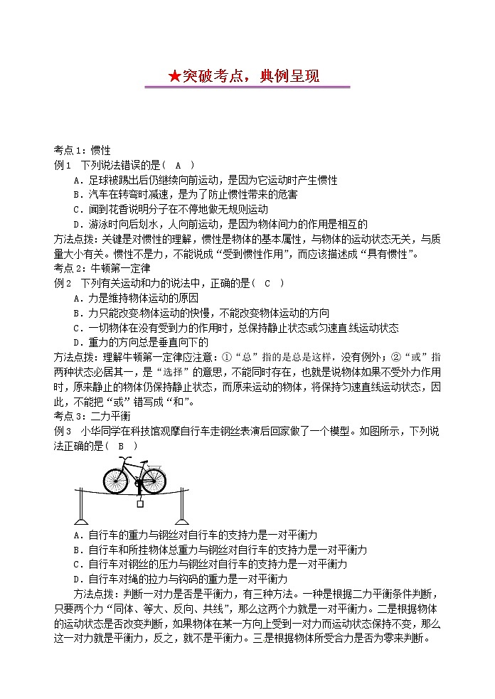 中考物理一轮复习知识点梳理+课时练习8运动和力 (含详解)02