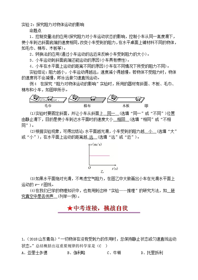 中考物理一轮复习知识点梳理+课时练习8运动和力 (含详解)03