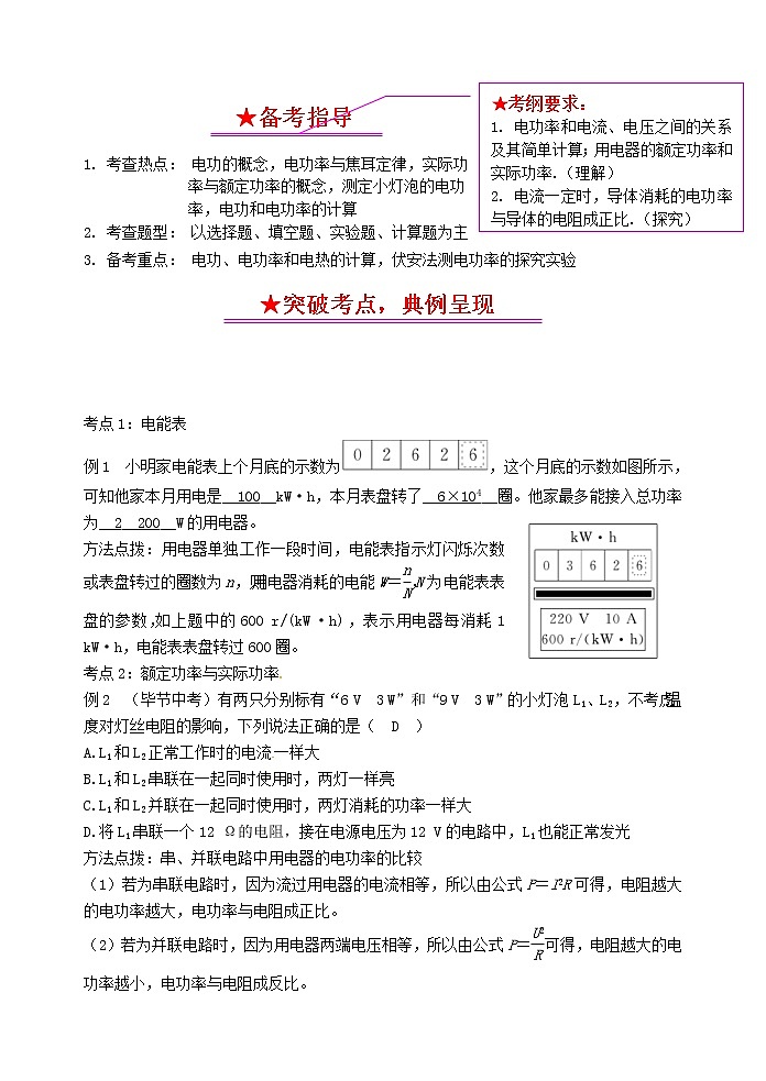中考物理一轮复习知识点梳理+课时练习18电功率 (含详解)第2页