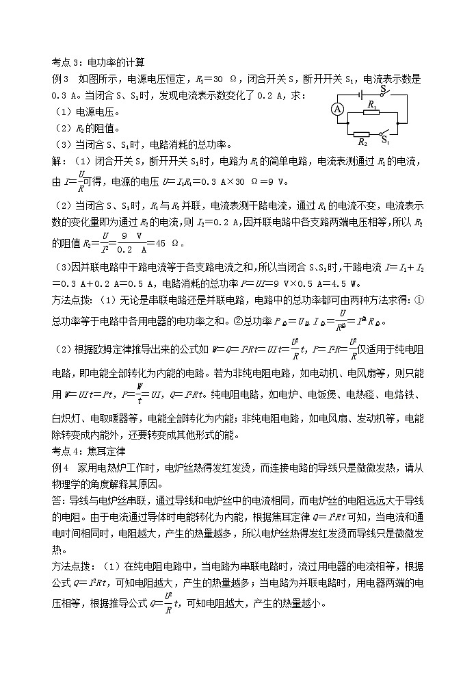 中考物理一轮复习知识点梳理+课时练习18电功率 (含详解)第3页