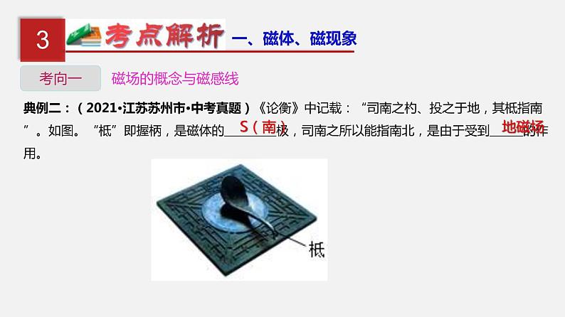 中考物理一轮复习单元复习课件第二十三单元 电与磁 (含答案)08