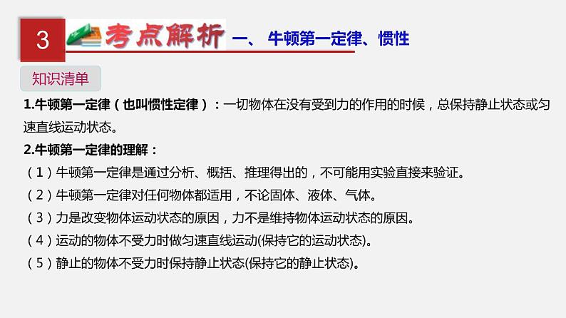 中考物理一轮复习单元复习课件第十单元 运动和力 (含答案)第4页