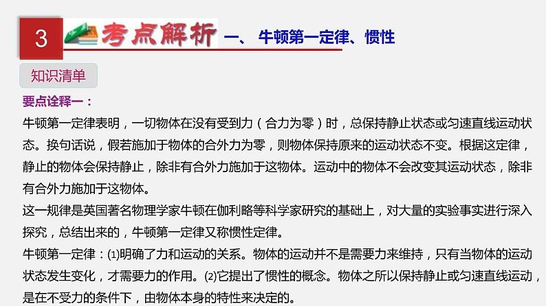 中考物理一轮复习单元复习课件第十单元 运动和力 (含答案)第6页