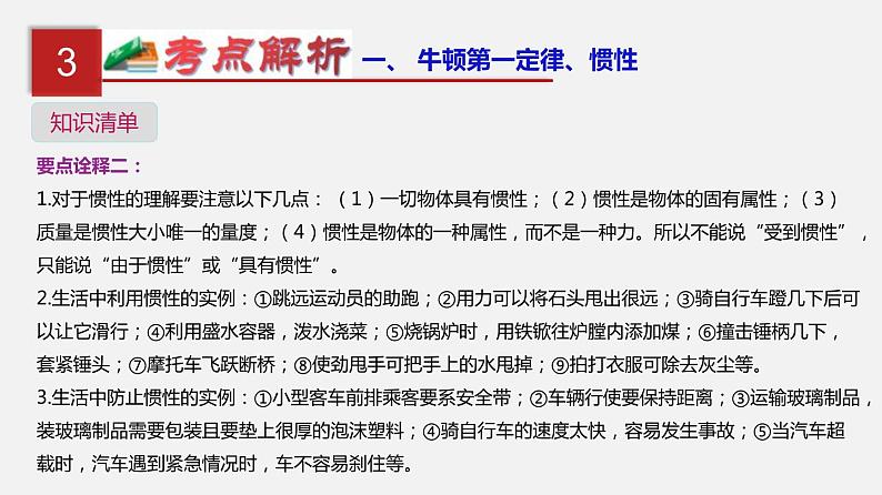 中考物理一轮复习单元复习课件第十单元 运动和力 (含答案)第7页