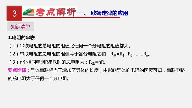 中考物理一轮复习单元复习课件第十九单元 欧姆定律应用、动态电路与电阻测量 (含答案)第4页