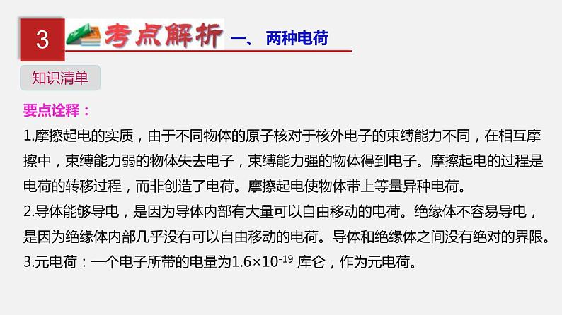 中考物理一轮复习单元复习课件第十六单元 电流和电路 (含答案)第5页