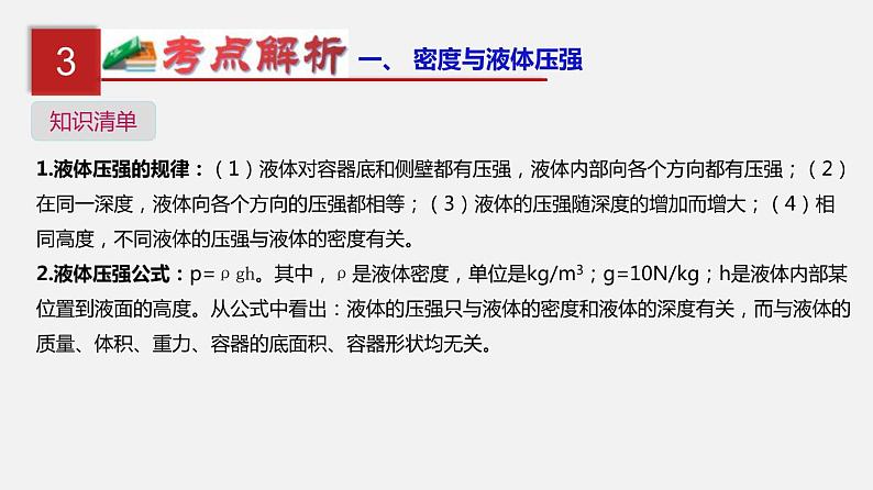 中考物理一轮复习单元复习课件第十三单元 密度、压强和浮力综合 (含答案)第3页