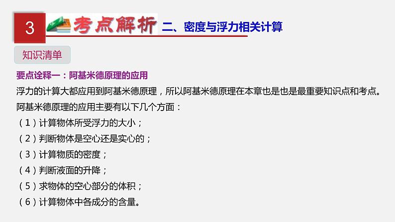 中考物理一轮复习单元复习课件第十三单元 密度、压强和浮力综合 (含答案)第7页