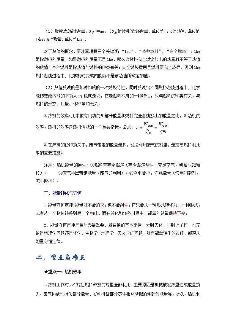 (辅导班专用)九年级物理寒假讲义专题06 内能利用(教师版)02