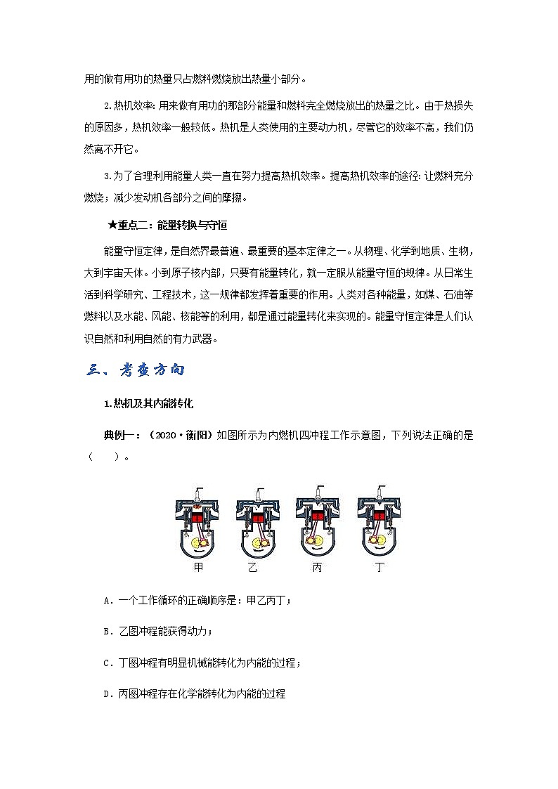 (辅导班专用)九年级物理寒假讲义专题06 内能利用(教师版)03