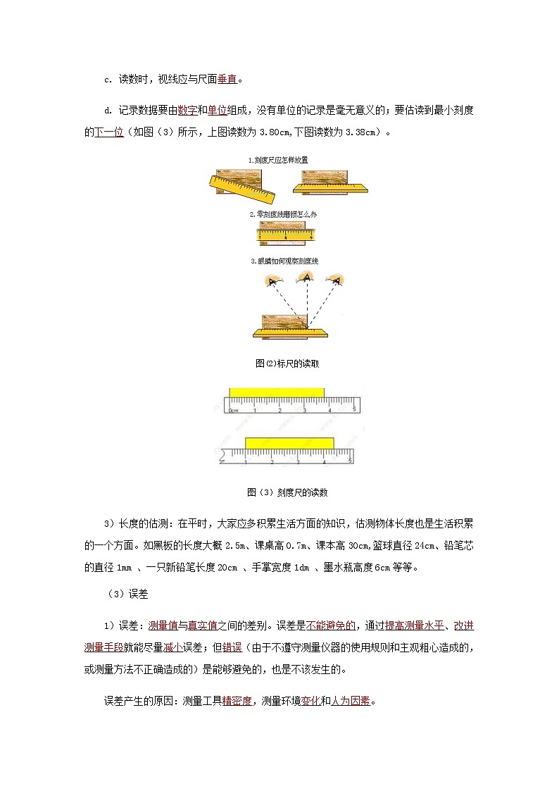 (輔導(dǎo)班專用)九年級物理寒假講義專題07  機(jī)械運(yùn)動（教師版）第2頁