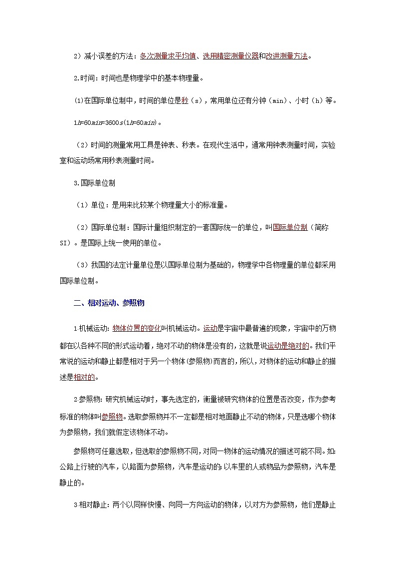 (輔導(dǎo)班專用)九年級物理寒假講義專題07  機(jī)械運(yùn)動（教師版）第3頁