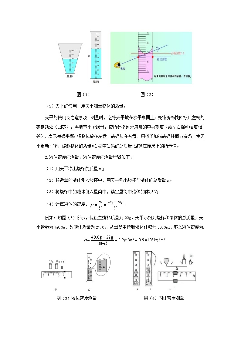 (辅导班专用)九年级物理寒假讲义专题08  质量与密度（教师版）03