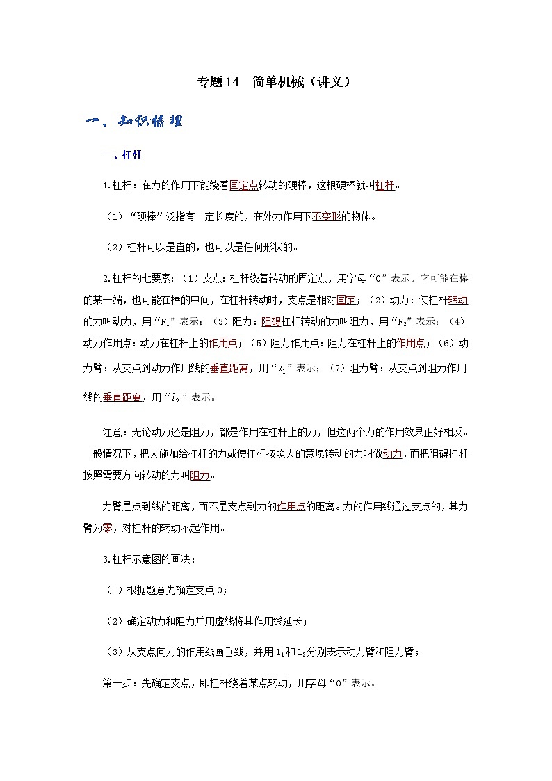 (辅导班专用)九年级物理寒假讲义专题14 简单机械(教师版)第1页