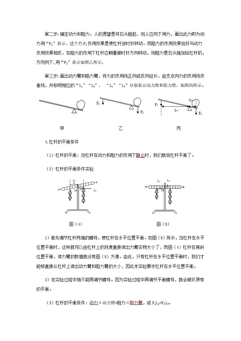 (辅导班专用)九年级物理寒假讲义专题14 简单机械(教师版)第2页