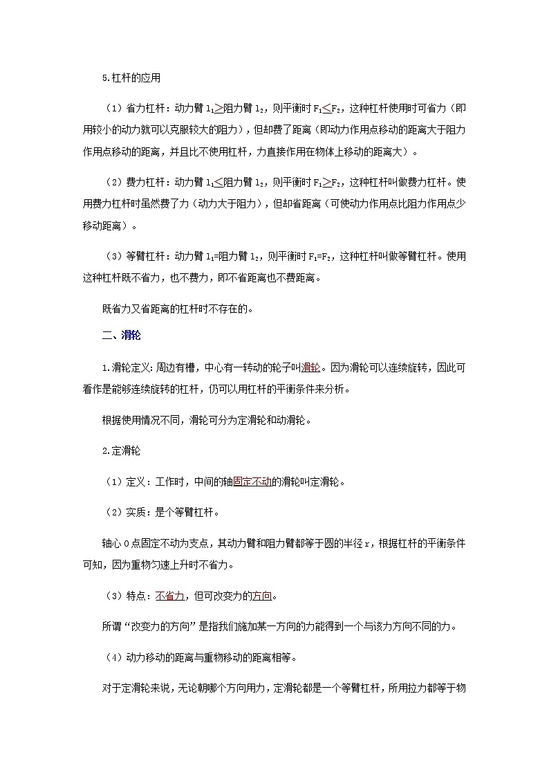 (辅导班专用)九年级物理寒假讲义专题14 简单机械(教师版)第3页