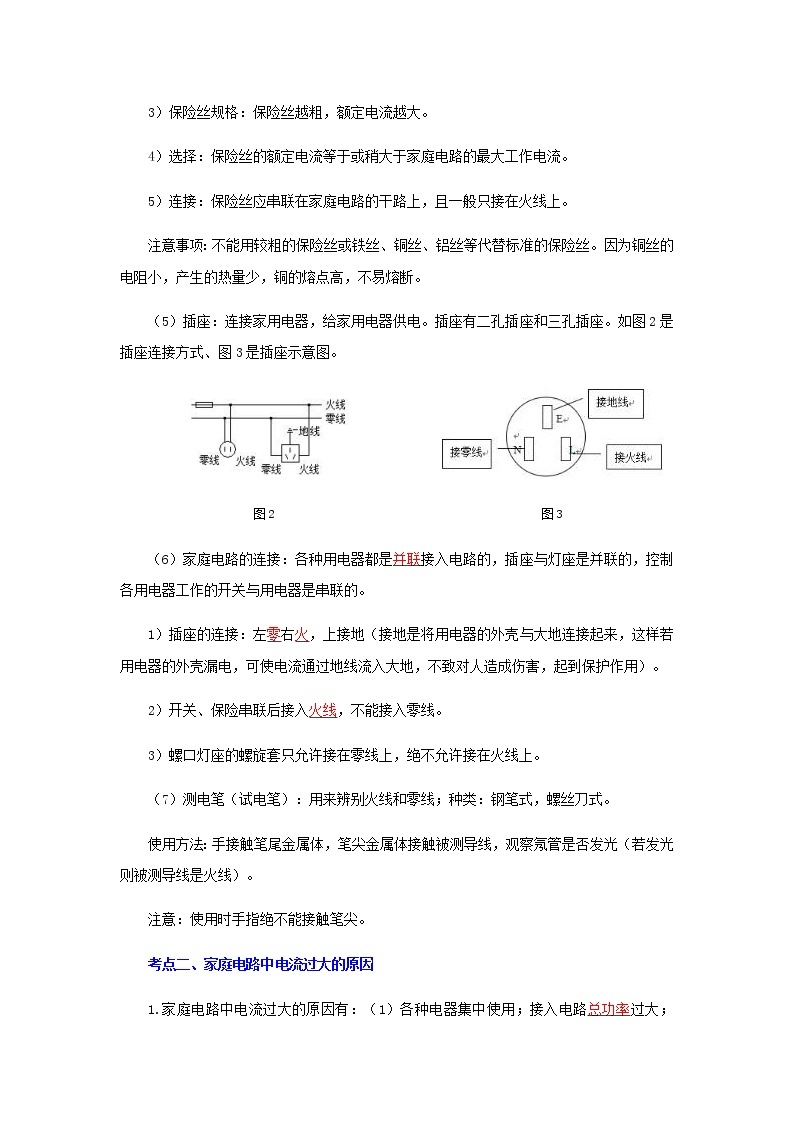 (辅导班专用)九年级物理寒假讲义专题19  生活用电（教师版）02