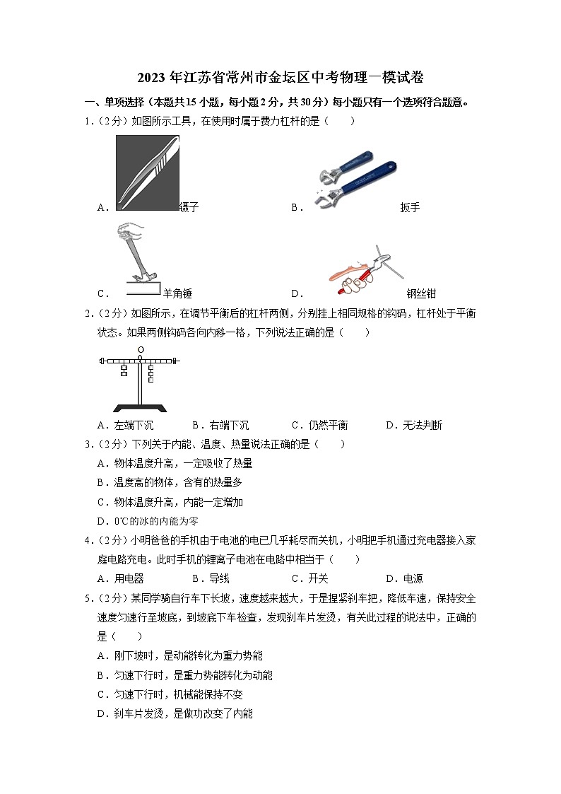 2023年江苏省常州市金坛区中考物理一模试卷01