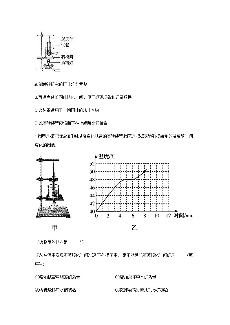 中考物理二輪復(fù)習(xí)實(shí)驗(yàn)通關(guān)練習(xí) （14）探究固體熔化時(shí)溫度的變化規(guī)律 (含答案)第2頁