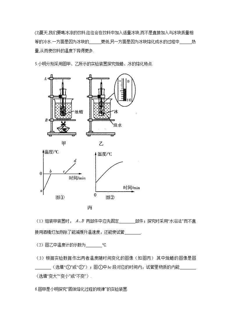 中考物理二輪復(fù)習(xí)實(shí)驗(yàn)通關(guān)練習(xí) （14）探究固體熔化時(shí)溫度的變化規(guī)律 (含答案)第3頁