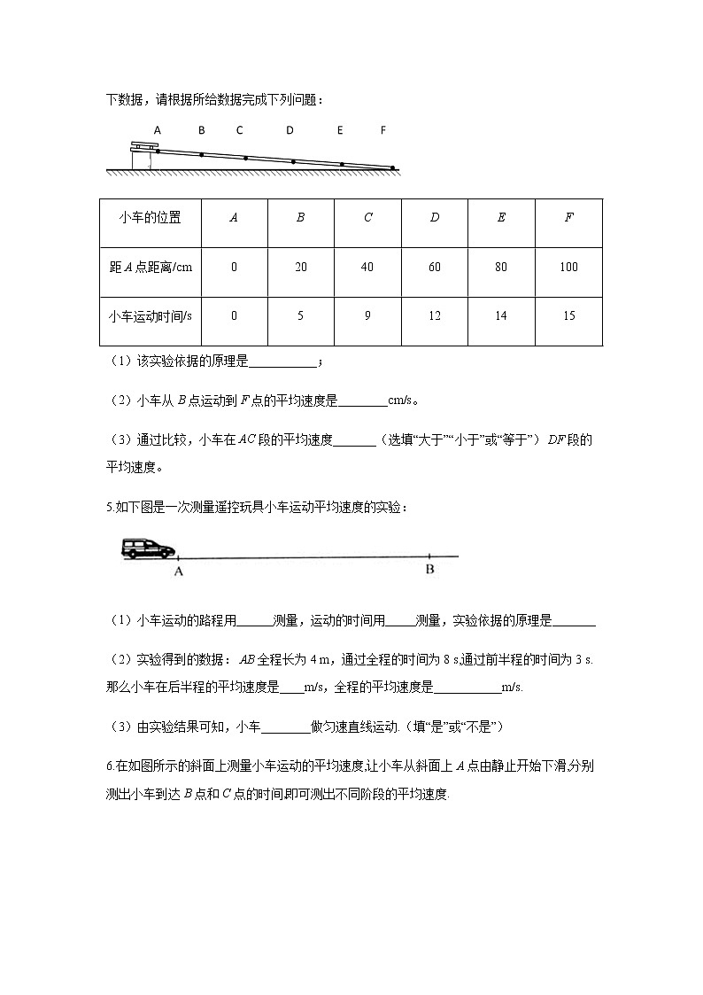 中考物理二輪復(fù)習(xí)實(shí)驗(yàn)通關(guān)練習(xí)（1）測(cè)量平均速度 (含答案)第2頁(yè)