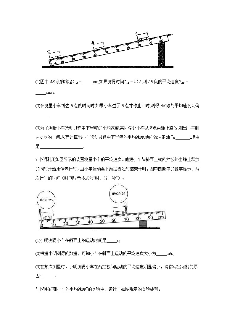 中考物理二輪復(fù)習(xí)實(shí)驗(yàn)通關(guān)練習(xí)(1)測(cè)量平均速度 (含答案)第3頁(yè)