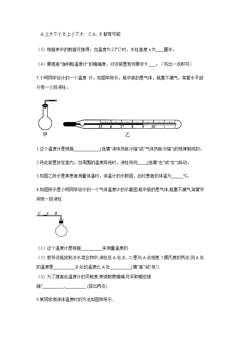 中考物理二轮复习实验通关练习(13)温度计的原理及使用 (含答案)第3页