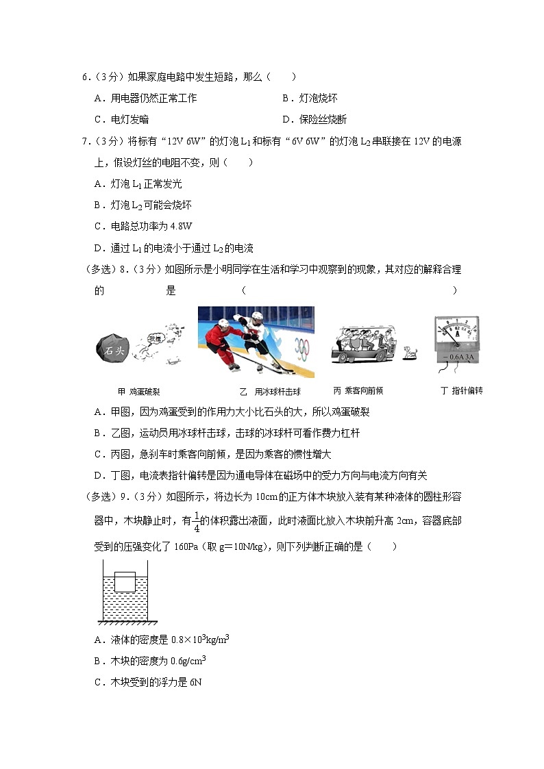 2023年云南省昆明市安宁市中考物理一模试卷第2页