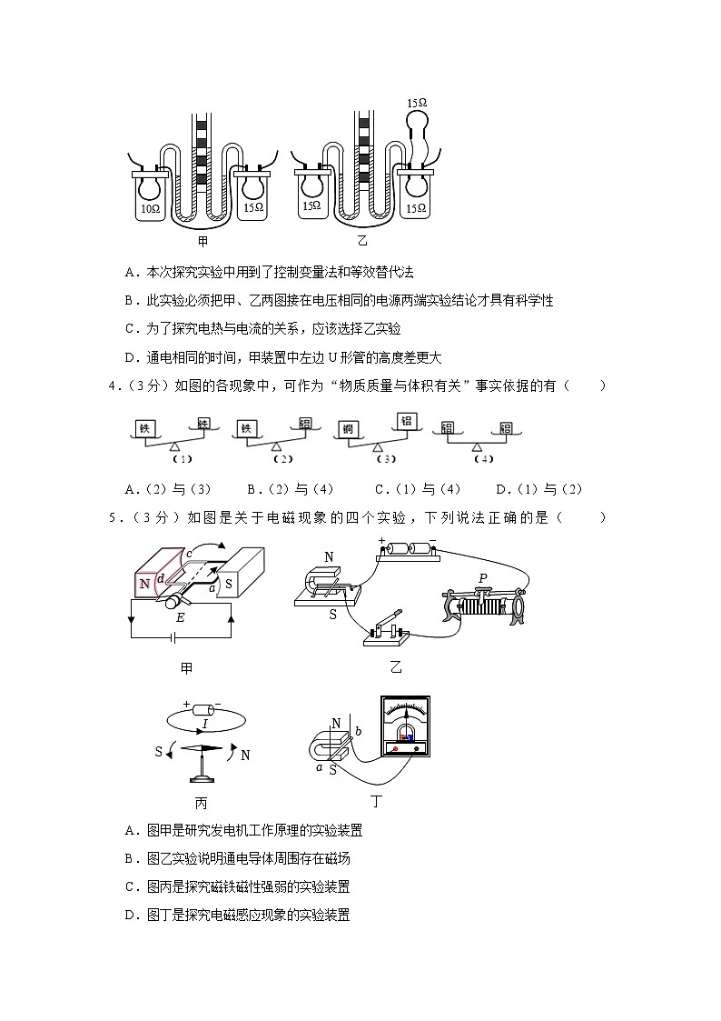 2023年黑龍江省七臺(tái)河市勃利縣中考物理模擬試卷第2頁(yè)