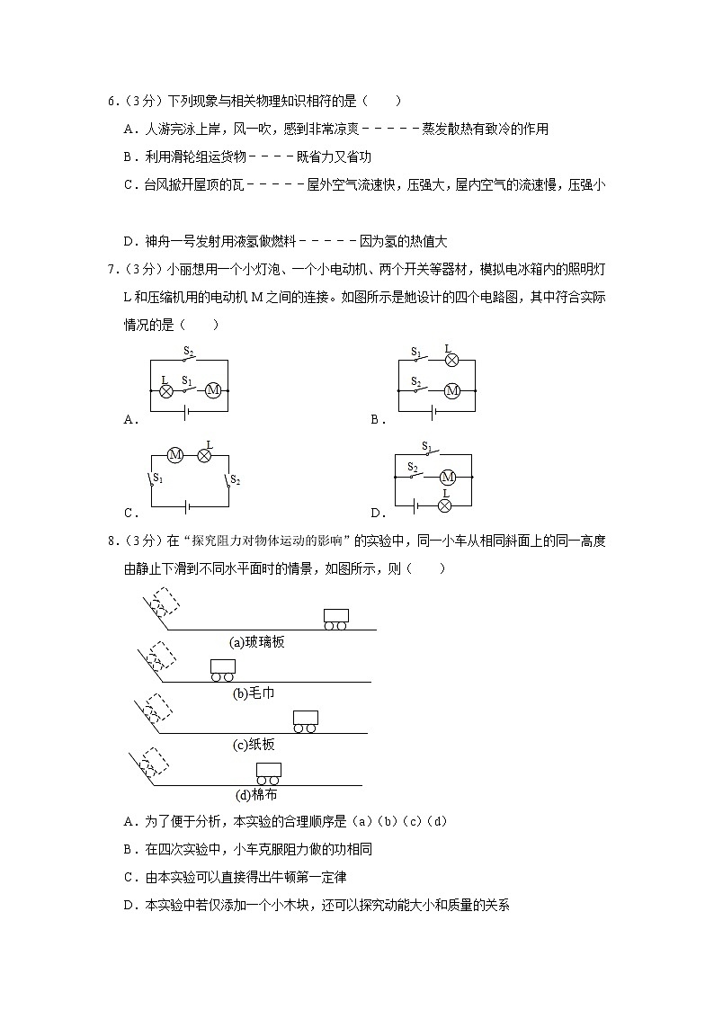 2023年黑龍江省七臺(tái)河市勃利縣中考物理模擬試卷第3頁(yè)
