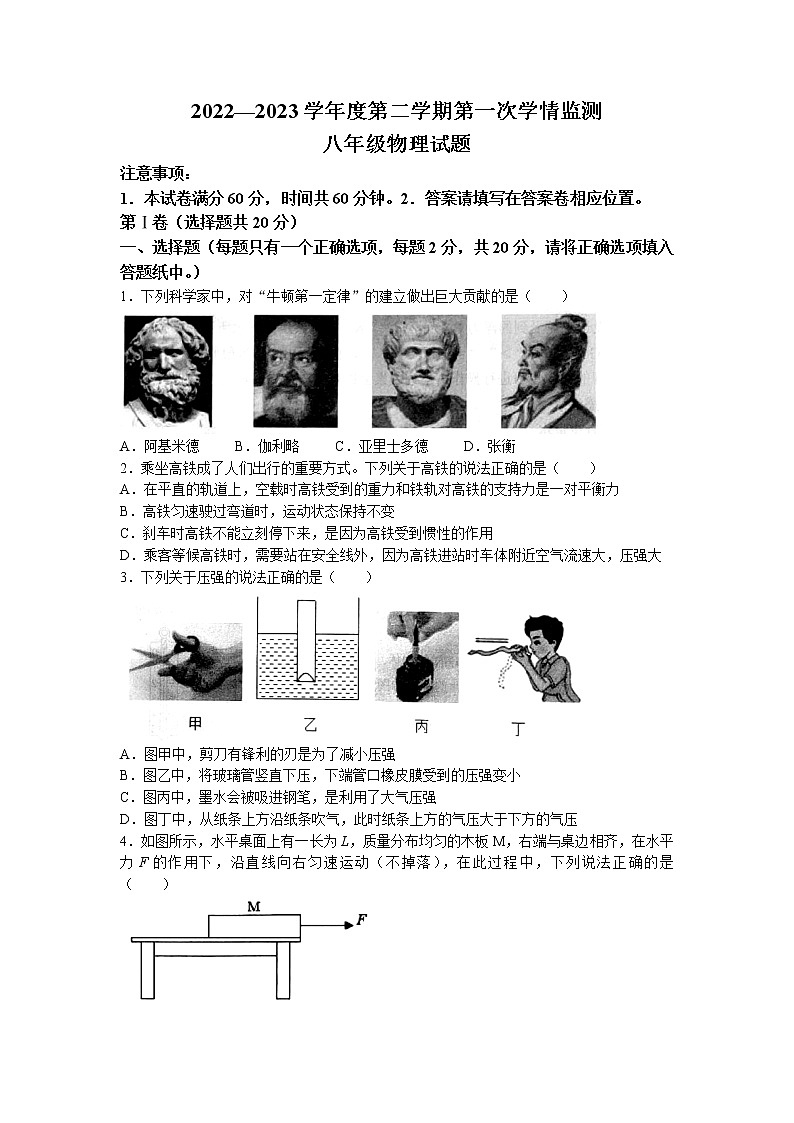 山东省济宁市金乡县2022-2023学年八年级下学期期中物理试题第1页