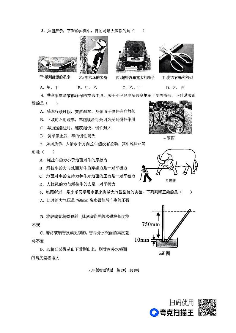山东省济宁市微山县2022-2023学年八年级下学期期中考试物理试题第2页