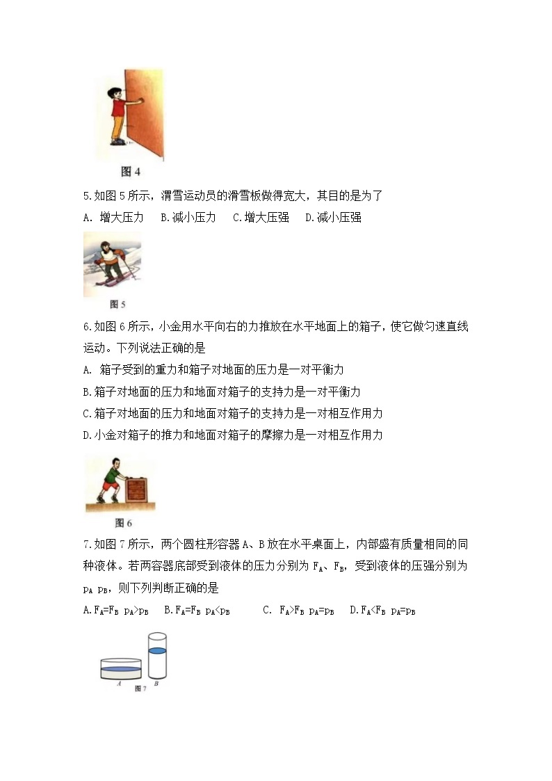 天津市河西区2022-2023学年八年级下学期检测期中考试物理试题（一）02