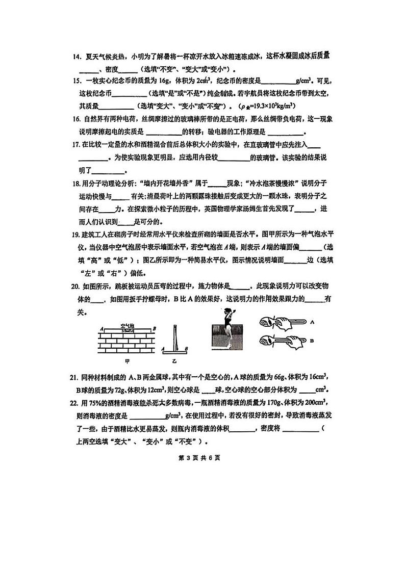江苏省镇江市江南学校2022-2023学年八年级物理下学期期中试卷第3页