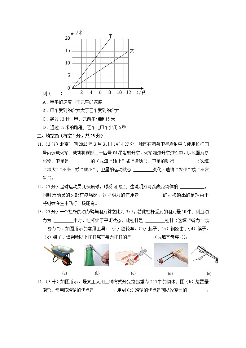 上海市松江区2022-2023学年八年级下学期期中物理试卷第3页