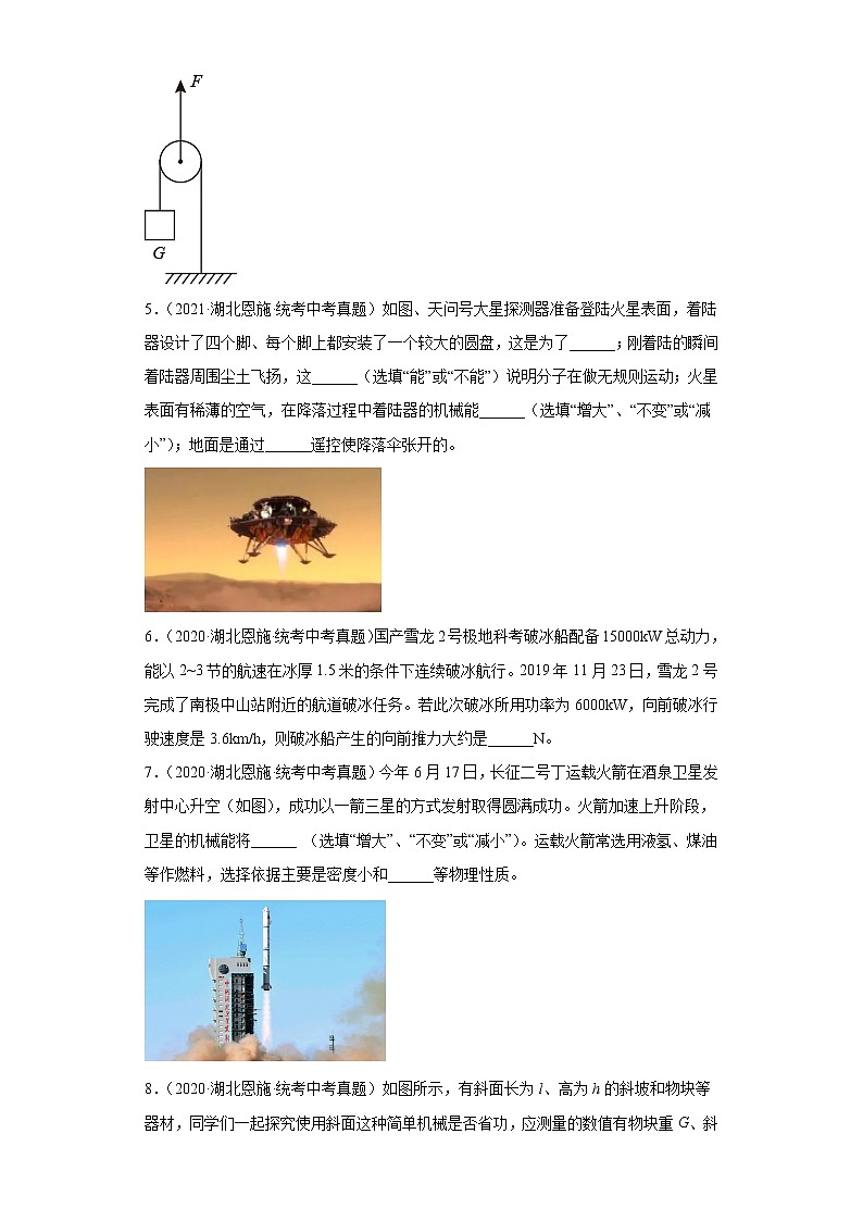 湖北恩施2020-2022三年中考物理真题分类汇编-02力学(压强、浮力、做功和机械能、简单机械及机械效率)02