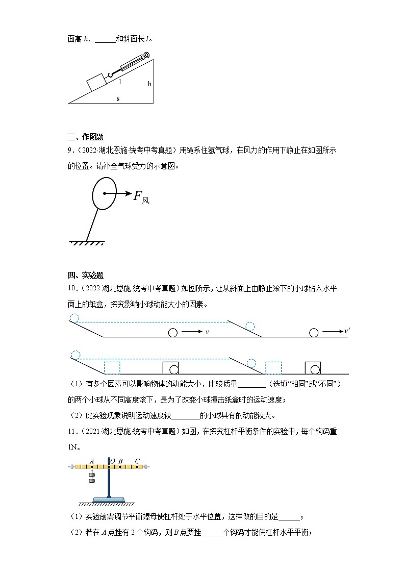 湖北恩施2020-2022三年中考物理真题分类汇编-02力学(压强、浮力、做功和机械能、简单机械及机械效率)03