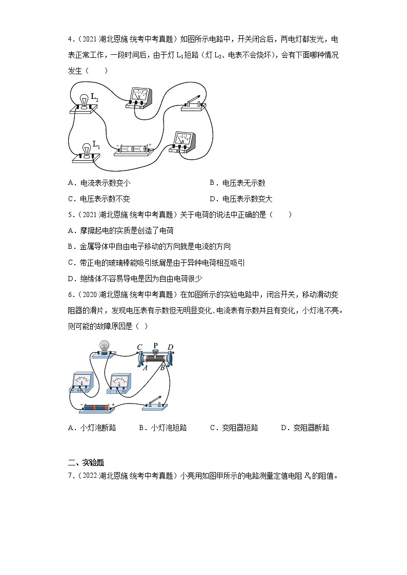 湖北恩施2020-2022三年中考物理真题分类汇编-03电磁学(电流和电路、电压和电阻、欧姆定律)第2页